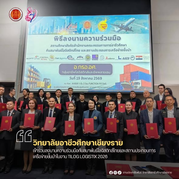 เข้าร่วมลงนามความร่วมมือกับสมาพันธ์โลจิสติกส์ไทยและสถานประกอบการเครือข่ายชั้นนำในงาน TILOG LOGISTIX 2026