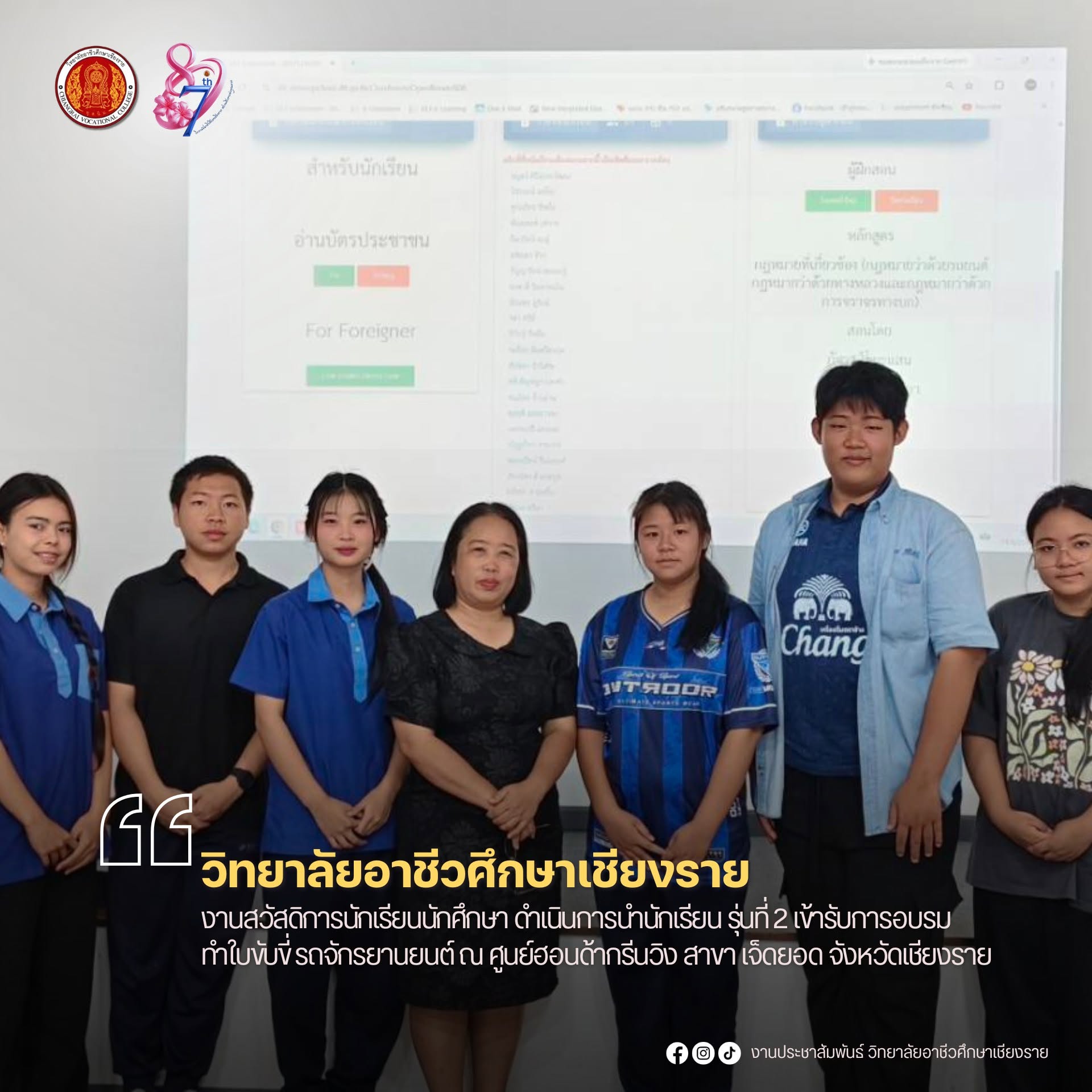 ดำเนินการนำนักเรียน รุ่นที่ 2 เข้ารับการอบรมทำใบขับขี่ รถจักรยานยนต์ ณ ศูนย์ฮอนด้ากรีนวิง สาขา เจ็ดยอด จังหวัดเชียงราย