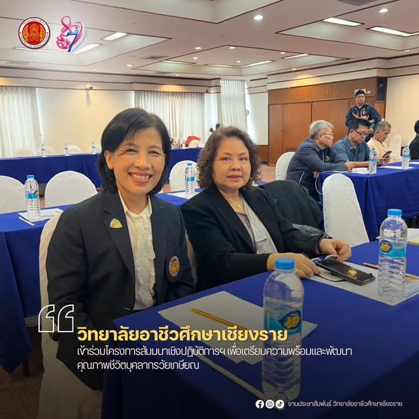 เข้าร่วมโครงการสัมมนาเชิงปฏิบัติการฯ เพื่อเตรียมความพร้อมและพัฒนาคุณภาพชีวิตบุคลากรวัยเกษียณ