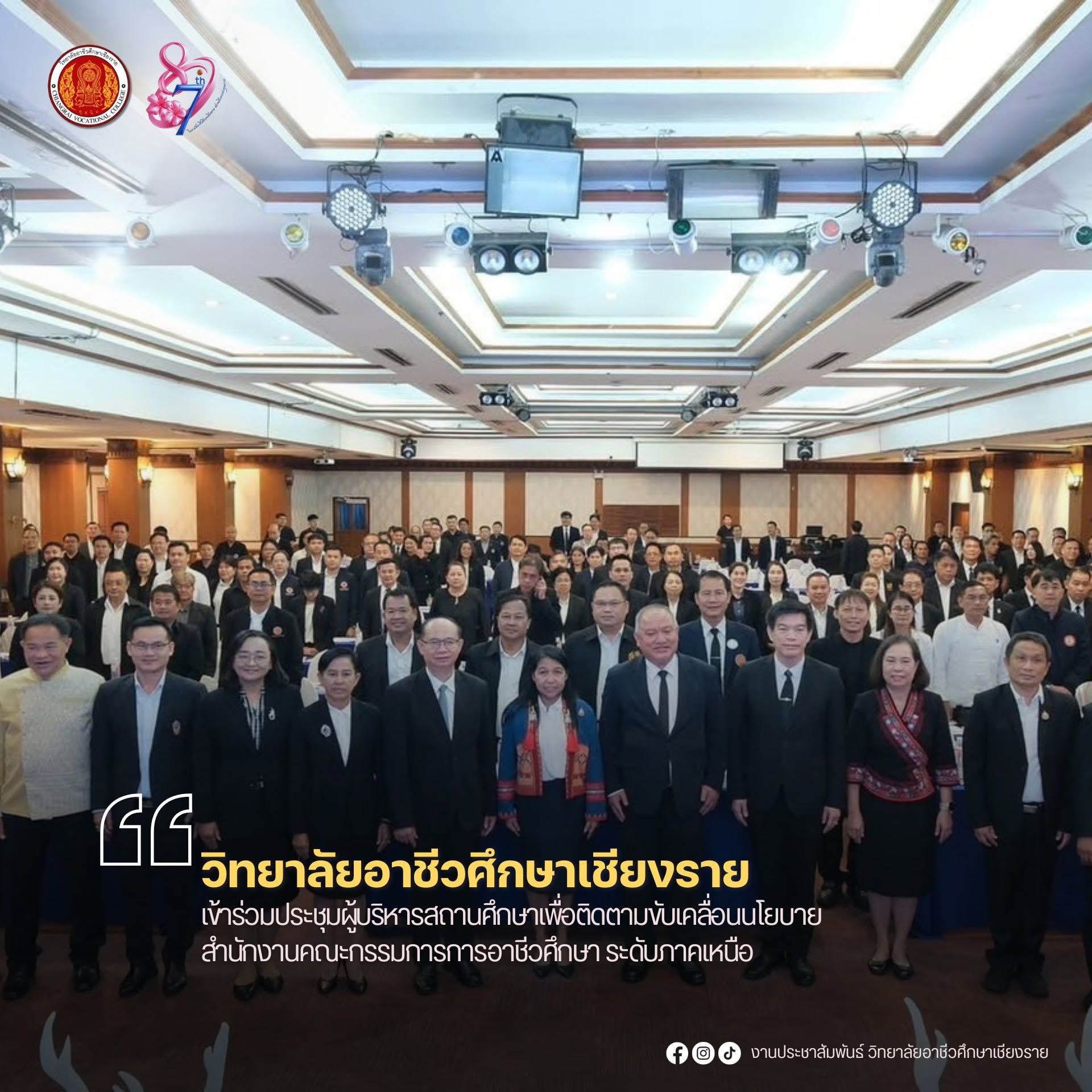 เข้าร่วมการประชุมผู้บริหารสถานศึกษา เพื่อติดตามและขับเคลื่อนนโยบาย สอศ. ภาคเหนือ