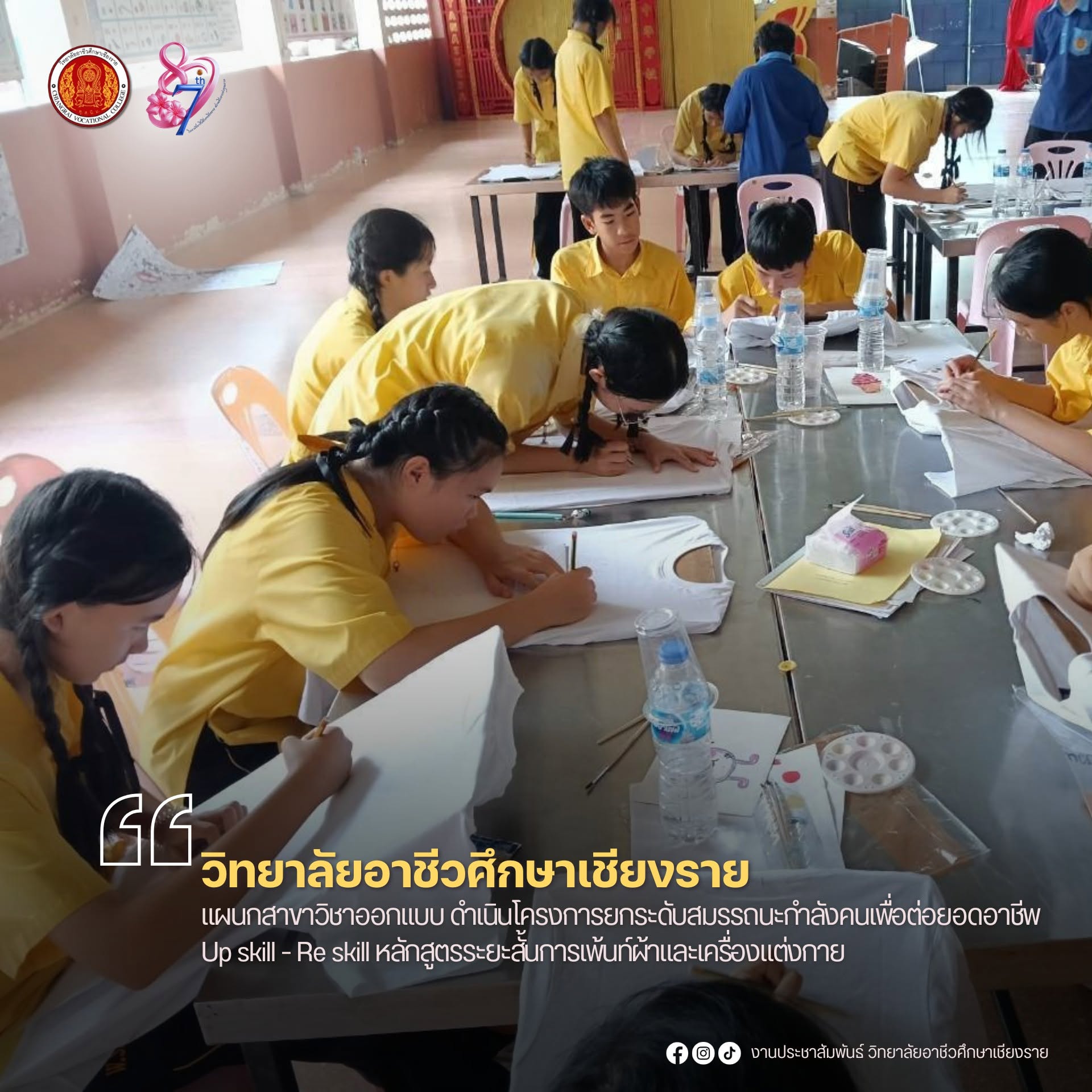 ดำเนินโครงการยกระดับสมรรถนะกำลังคนเพื่อต่อยอดอาชีพ Up skill - Re skill หลักสูตรระยะสั้นการเพ้นท์ผ้าและเครื่องแต่งกาย