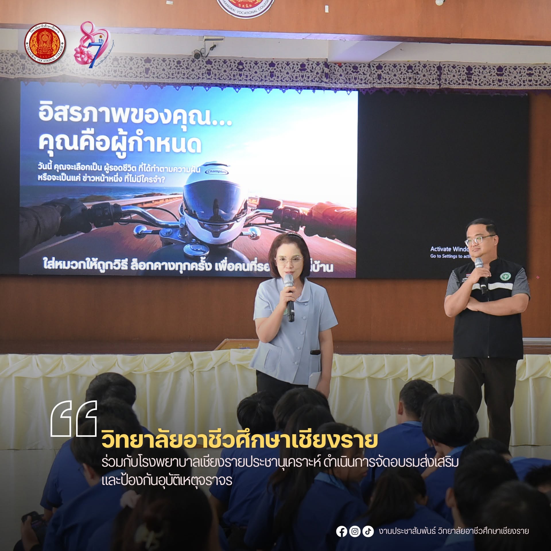 ร่วมกับโรงพยาบาลเชียงรายประชานุเคราะห์ ดำเนินการจัดอบรมส่งเสริมและป้องกันอุบัติเหตุจราจร