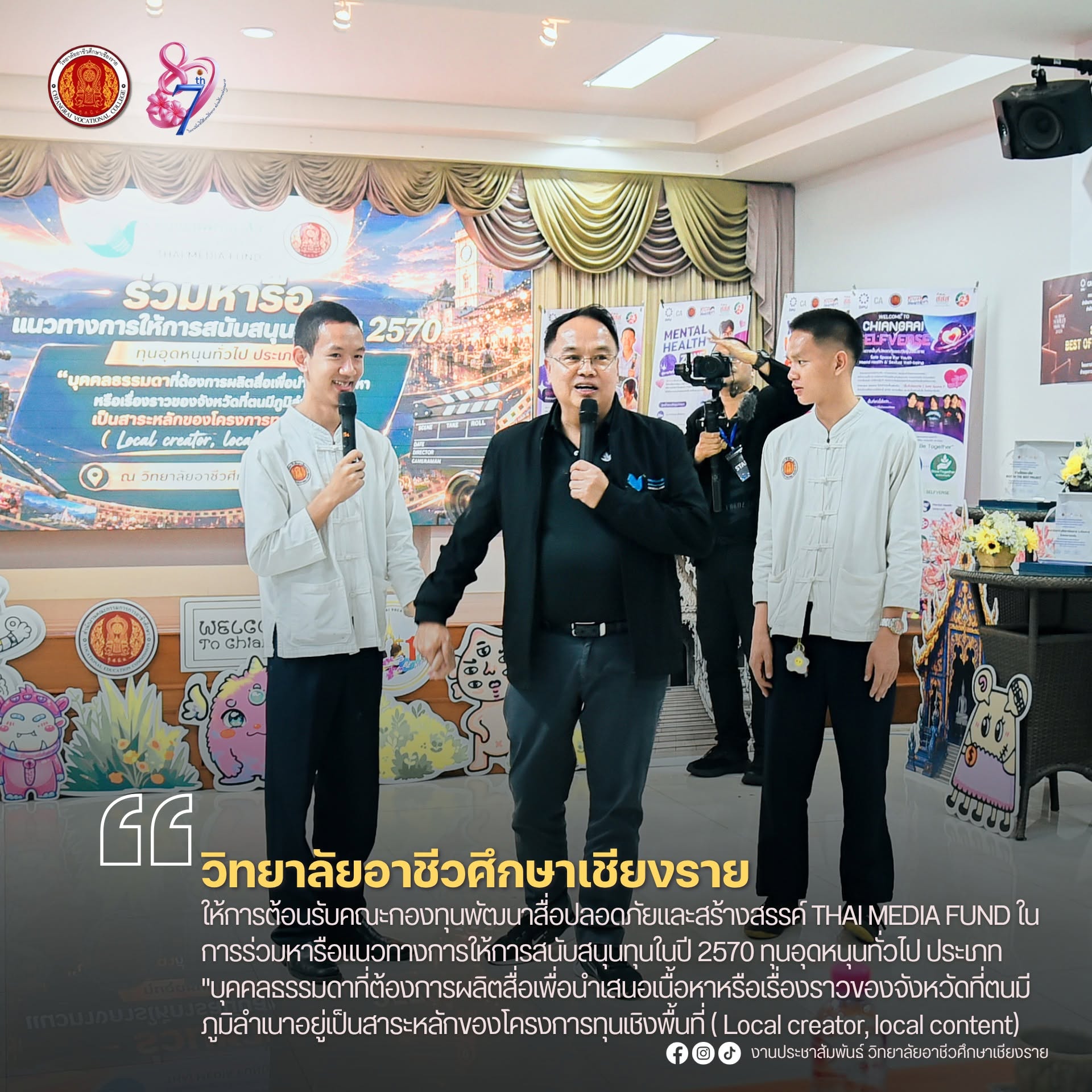 ให้การต้อนรับคณะกองทุนพัฒนาสื่อปลอดภัยและสร้างสรรค์ THAI MEDIA FUND ในการร่วมหารือแนวทางการให้การสนับสนุนทุนในปี 2570 ทุนอุดหนุนทั่วไป ประเภท "บุคคลธรรมดาที่ต้องการผลิตสื่อเพื่อนำเสนอเนื้อหาหรือเรื่องราวของจังหวัดที่ตนมีภูมิลำเนาอยู่เป็นสาระหลักของโครงการ