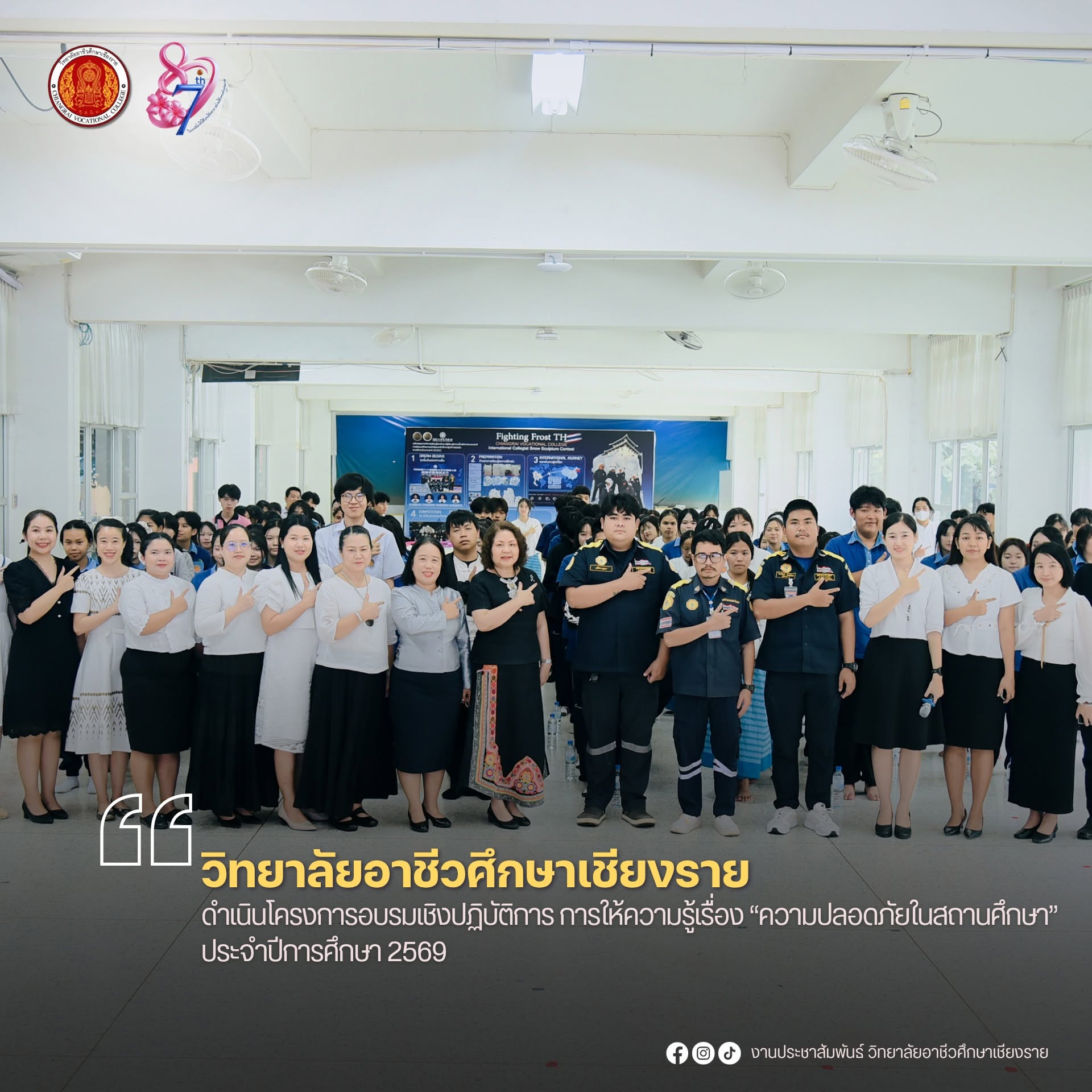 ดำเนินโครงการอบรมเชิงปฏิบัติการ การให้ความรู้เรื่อง “ความปลอดภัยในสถานศึกษา”  ประจำปีการศึกษา 2569