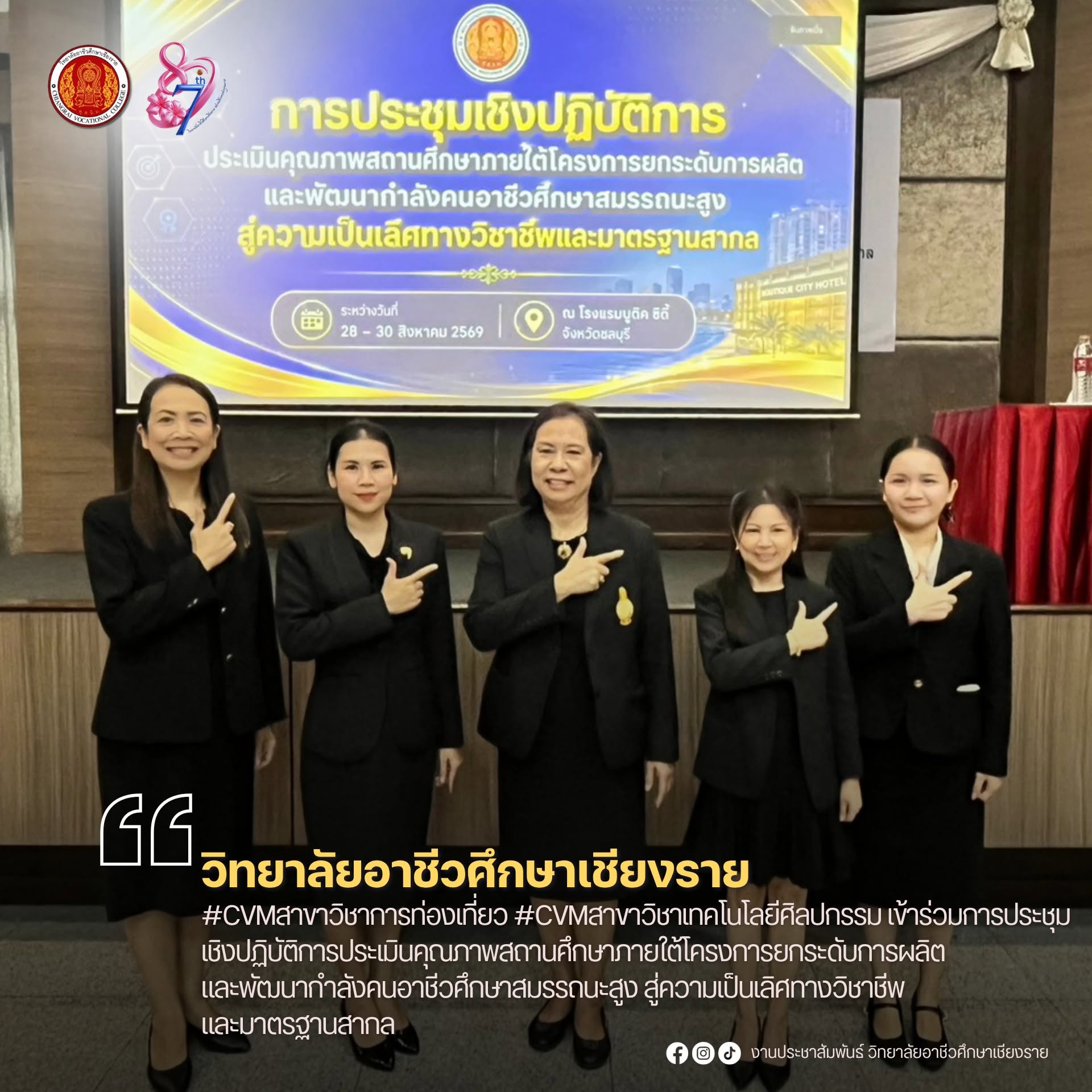 เข้าร่วมการประชุมเชิงปฏิบัติการประเมินคุณภาพสถานศึกษาภายใต้โครงการยกระดับการผลิตและพัฒนากำลังคนอาชีวศึกษาสมรรถนะสูง สู่ความเป็นเลิศทางวิชาชีพ และมาตรฐานสากล