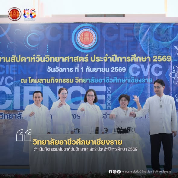ดำเนินกิจกรรมสัปดาห์วันวิทยาศาสตร์ ประจำปีการศึกษา 2569