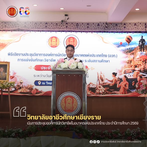 ดำเนินการประชุมองค์การนักวิชาชีพในอนาคตแห่งประเทศไทย ประจำปีการศึกษา 2569
