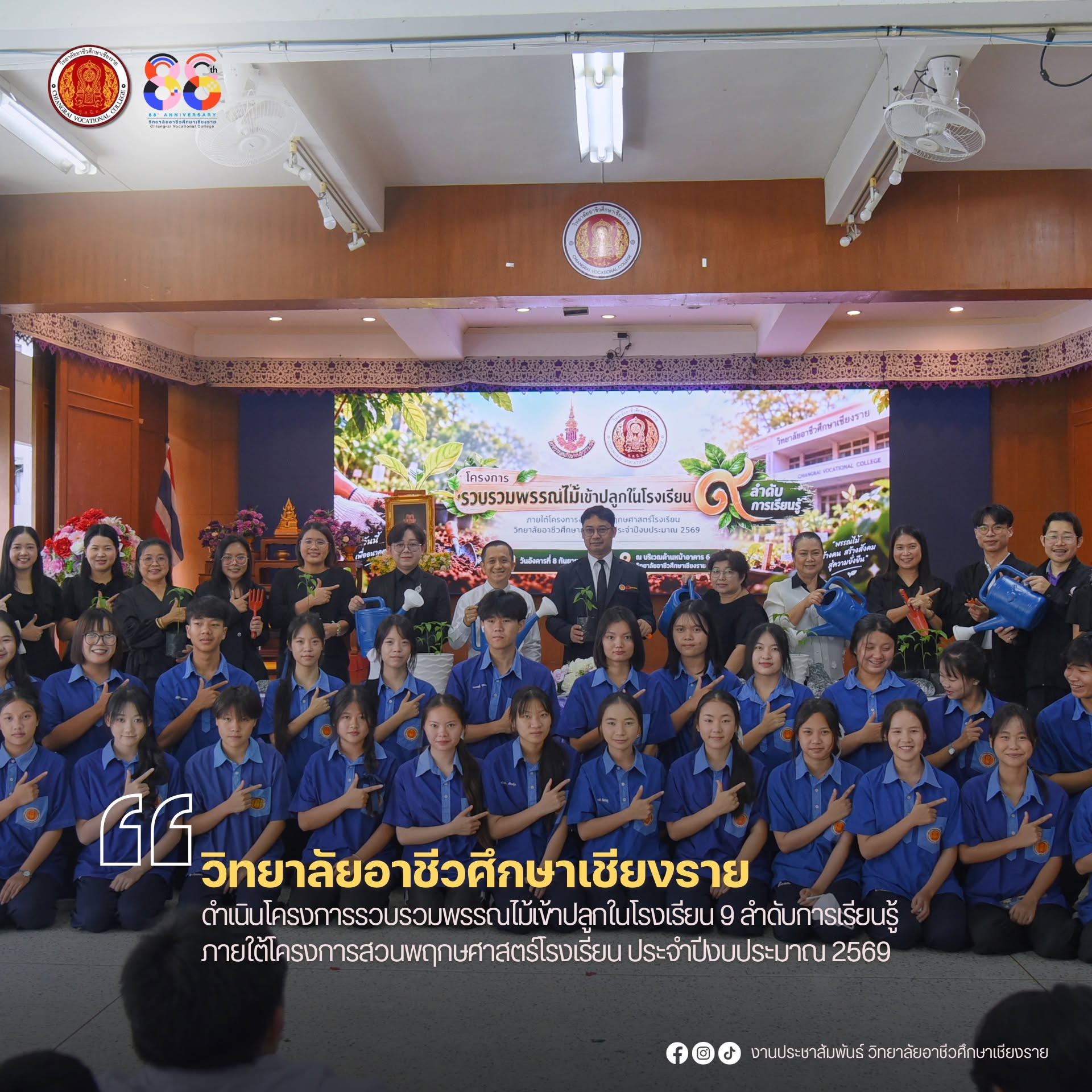ดำเนินโครงการรวบรวมพรรณไม้เข้าปลูกในโรงเรียน 9 ลำดับการเรียนรู้ ภายใต้โครงการสวนพฤกษศาสตร์โรงเรียน ประจำปีงบประมาณ 2569