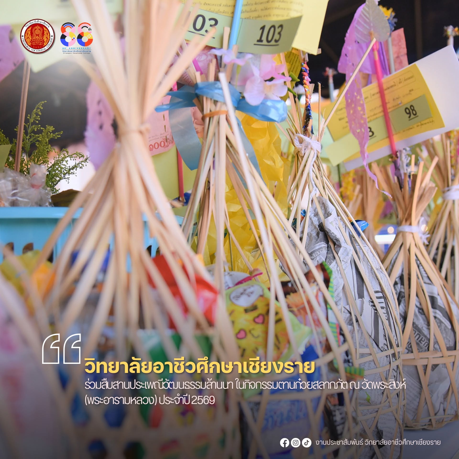 ร่วมสืบสานประเพณีวัฒนธรรมล้านนา ในกิจกรรมตานก๋วยสลากภัต ณ วัดพระสิงห์ (พระอารามหลวง) ประจำปี 2569
