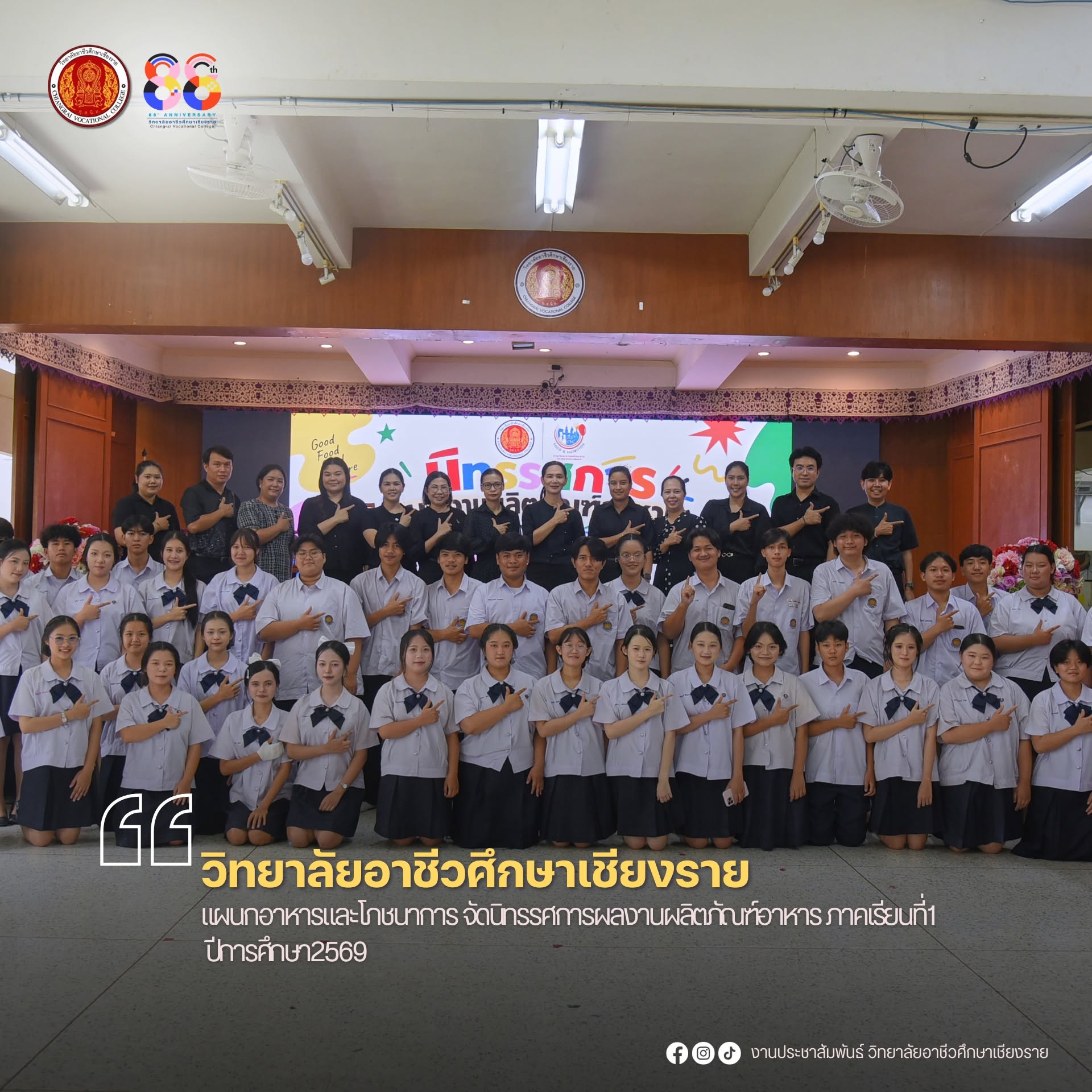 จัดนิทรรศการผลงานผลิตภัณฑ์อาหาร ภาคเรียนที่ 1 ปีการศึกษา2569