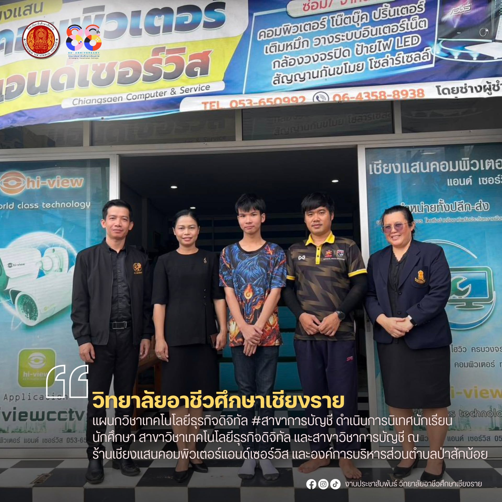 ดำเนินการนิเทศนักเรียน นักศึกษา สาขาวิชาเทคโนโลยีธุรกิจดิจิทัล และสาขาวิชาการบัญชี ณ ร้านเชียงแสนคอมพิวเตอร์แอนด์เซอร์วิส และองค์การบริหารส่วนตำบลป่าสักน้อย