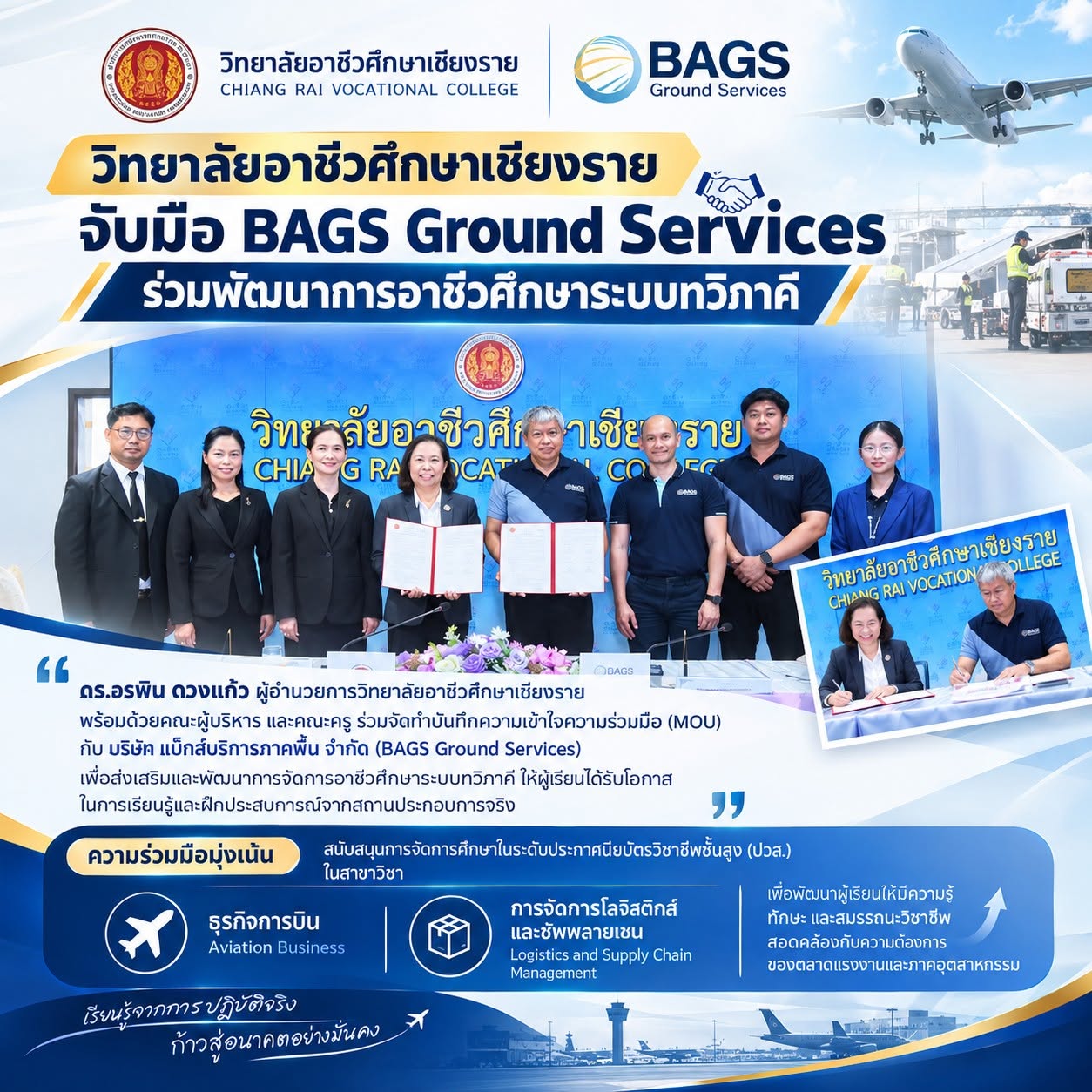 ร่วมจัดทำบันทึกความเข้าใจความร่วมมือ (MOU) กับ บริษัท แบ็กส์บริการภาคพื้น จำกัด (BAGS Ground Services) ร่วมพัฒนาการอาชีวศึกษาระบบทวิภาคี