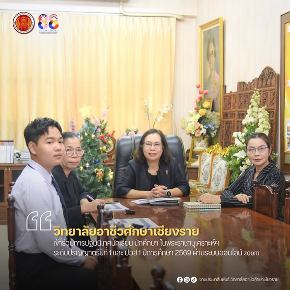 เข้าร่วมการปฐมนิเทศนักเรียน นักศึกษา ในพระราชานุเคราะห์ฯ ระดับปริญญาตรีปีที่ 1 และ ปวส.1 ปีการศึกษา 2569