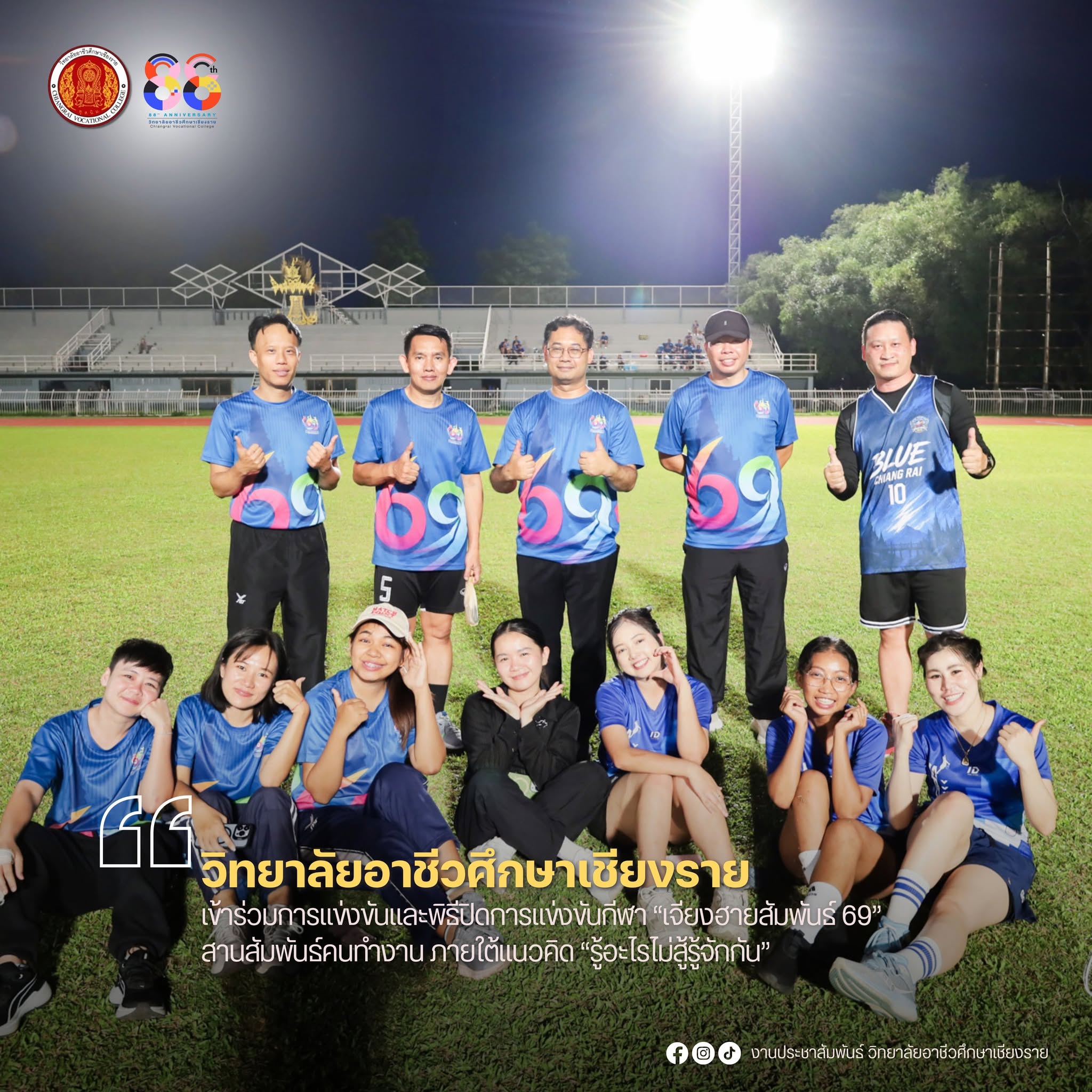 เข้าร่วมพิธีปิดปิดการแข่งขัน  “เจียงฮายสัมพันธ์ 69” ประจำปีงบประมาณ พ.ศ. 2569