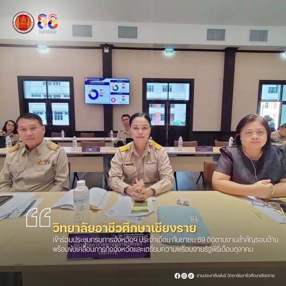 เข้าร่วมประชุมกรมการจังหวัดฯ ประจำเดือน กันยายน 69 ติดตามงานสำคัญรอบด้าน พร้อมขับเคลื่อนภารกิจจังหวัดและเตรียมความพร้อมงานรัฐพิธีเดือนตุลาคม