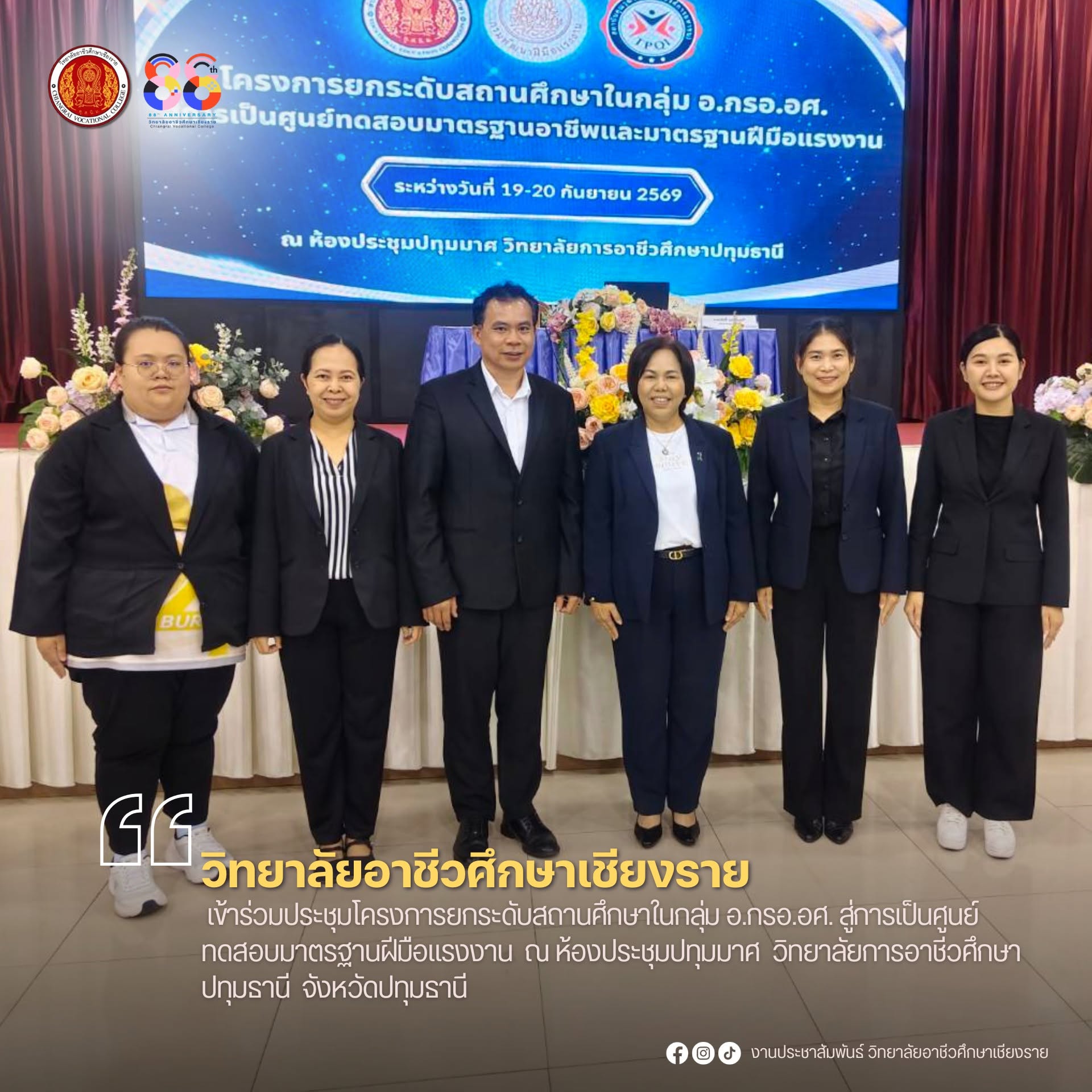 เข้าร่วมประชุมโครงการยกระดับสถานศึกษาในกลุ่ม อ.กรอ.อศ. สู่การเป็นศูนย์ทดสอบมาตรฐานฝีมือแรงงาน  ณ ห้องประชุมปทุมมาศ  วิทยาลัยการอาชีวศึกษาปทุมธานี  จังหวัดปทุมธานี