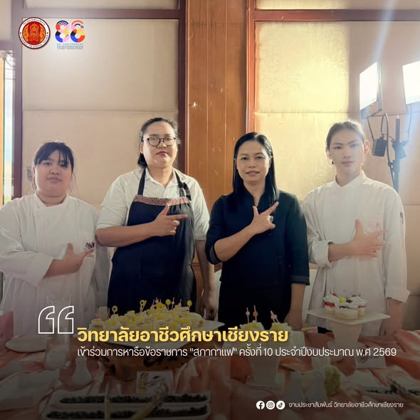 เข้าร่วมการหารือข้อราชการ "สภากาแฟ" ครั้งที่ 10 ประจำปีงบประมาณ พ.ศ 2569