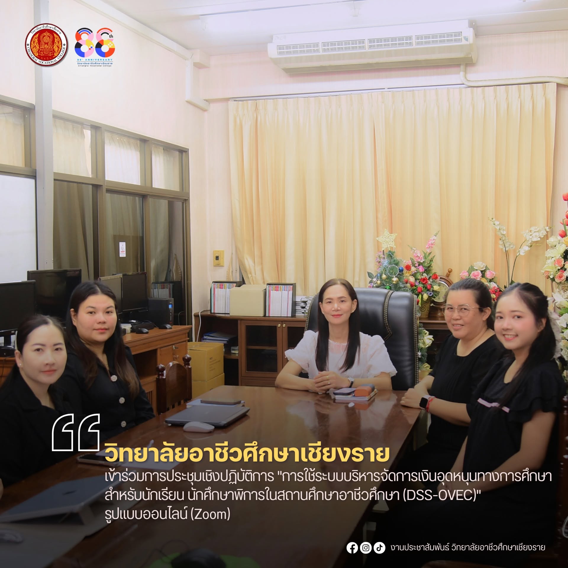 เข้าร่วมการประชุมเชิงปฏิบัติการ "การใช้ระบบบริหารจัดการเงินอุดหนุนทางการศึกษาสำหรับนักเรียน นักศึกษาพิการในสถานศึกษาอาชีวศึกษา (DSS-OVEC)" รูปแบบออนไลน์ (Zoom)