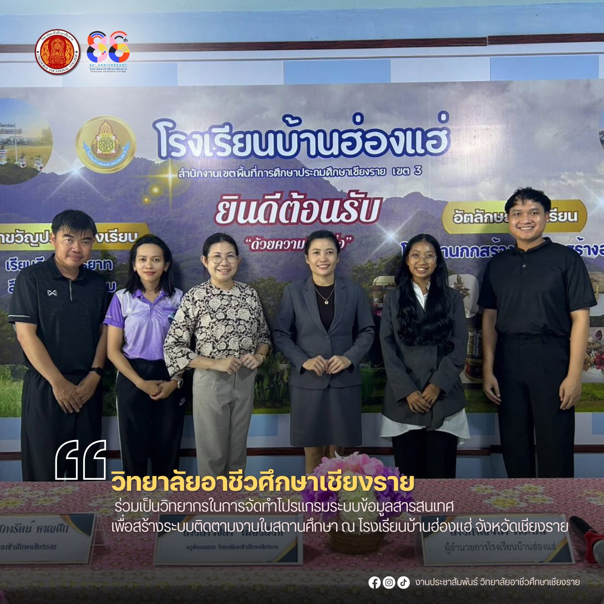 ร่วมเป็นวิทยากรในการจัดทำโปรแกรมระบบข้อมูลสารสนเทศ เพื่อสร้างระบบติดตามงานในสถานศึกษา ณ โรงเรียนบ้านฮ่องแฮ่ จังหวัดเชียงราย