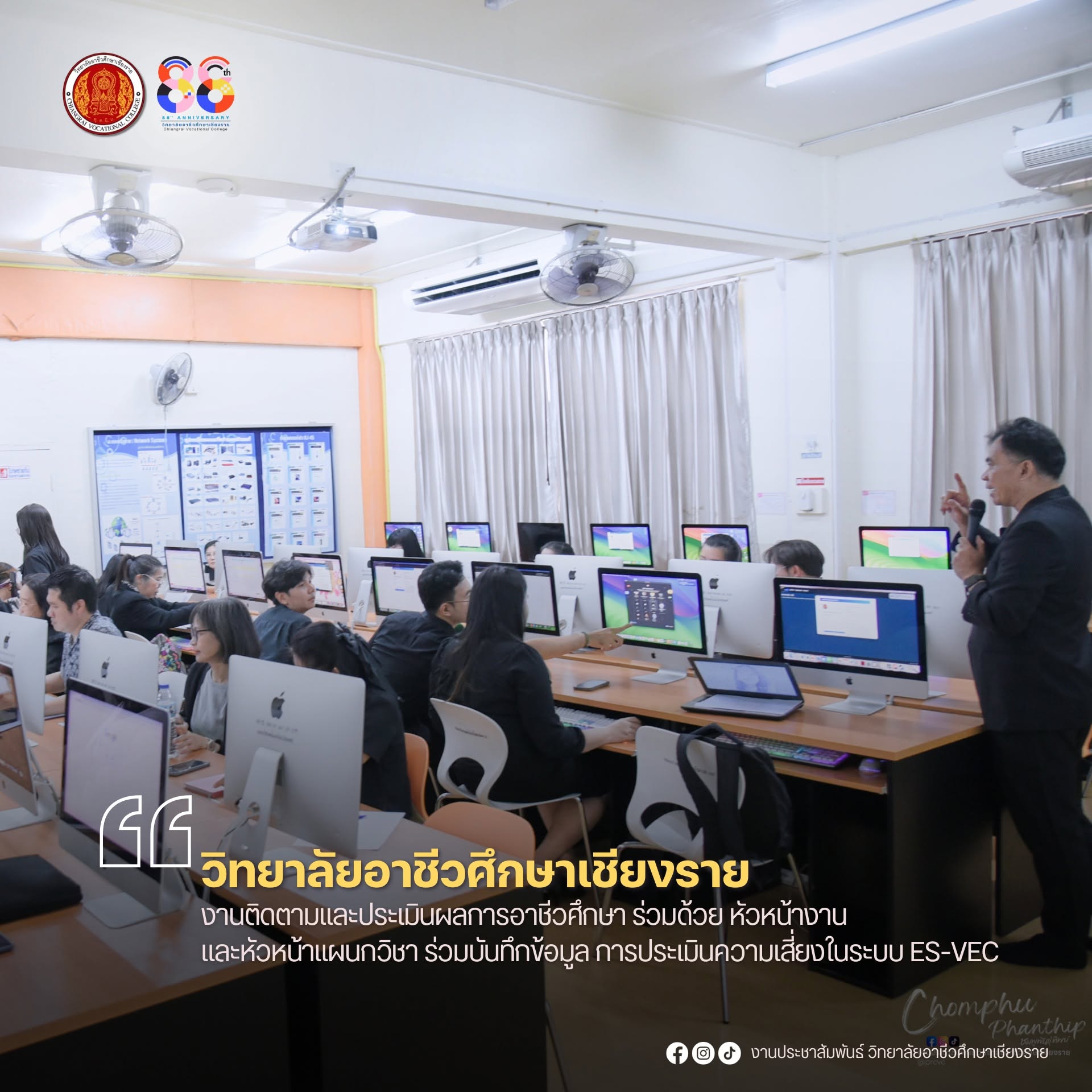ร่วมด้วย หัวหน้างานและหัวหน้าแผนกวิชาร่วมบันทึกข้อมูล การประเมินความเสี่ยงในระบบ ES-VEC