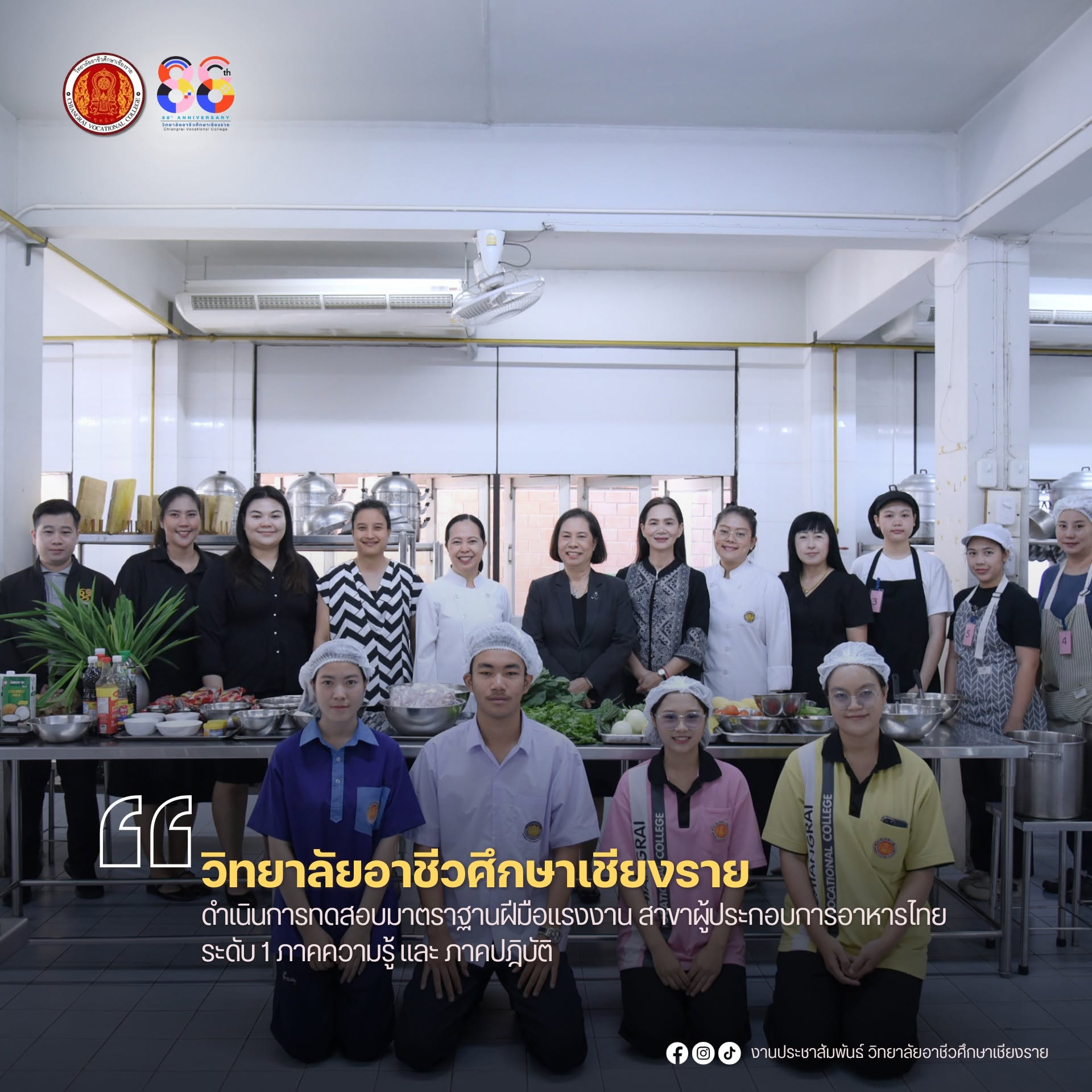 ดำเนินการทดสอบมาตราฐานฝีมือแรงงาน สาขาผู้ประกอบการอาหารไทย ระดับ 1 ภาคความรู้ และ ภาคปฎิบัติ
