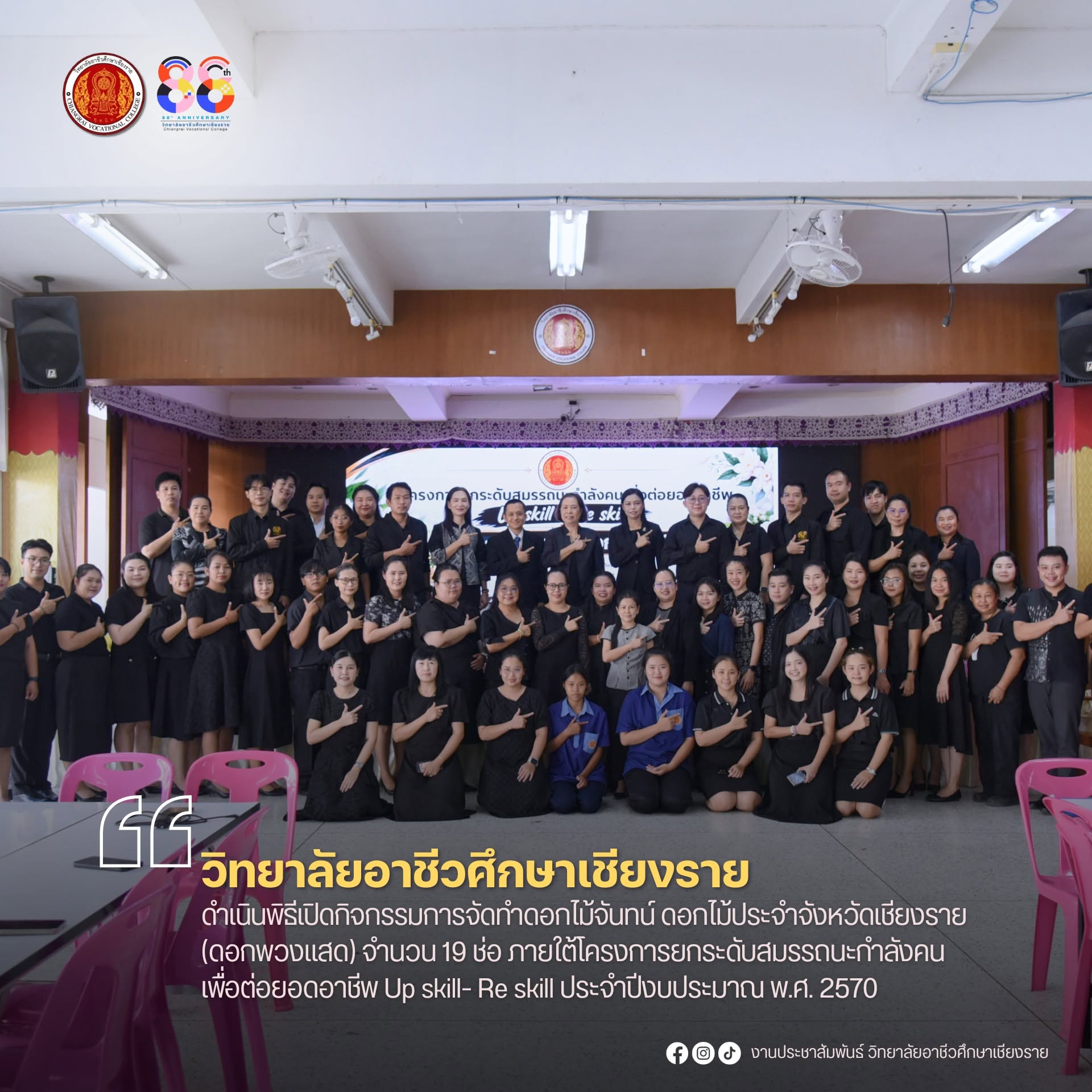 ดำเนินพิธีเปิดกิจกรรมการจัดทำดอกไม้จันทน์ (ดอกพวงแสด) จำนวน 19 ช่อ ภายใต้โครงการยกระดับสมรรถนะกำลังคน เพื่อต่อยอดอาชีพ Up skill- Re skill ประจำปีงบประมาณ พ.ศ. 2570