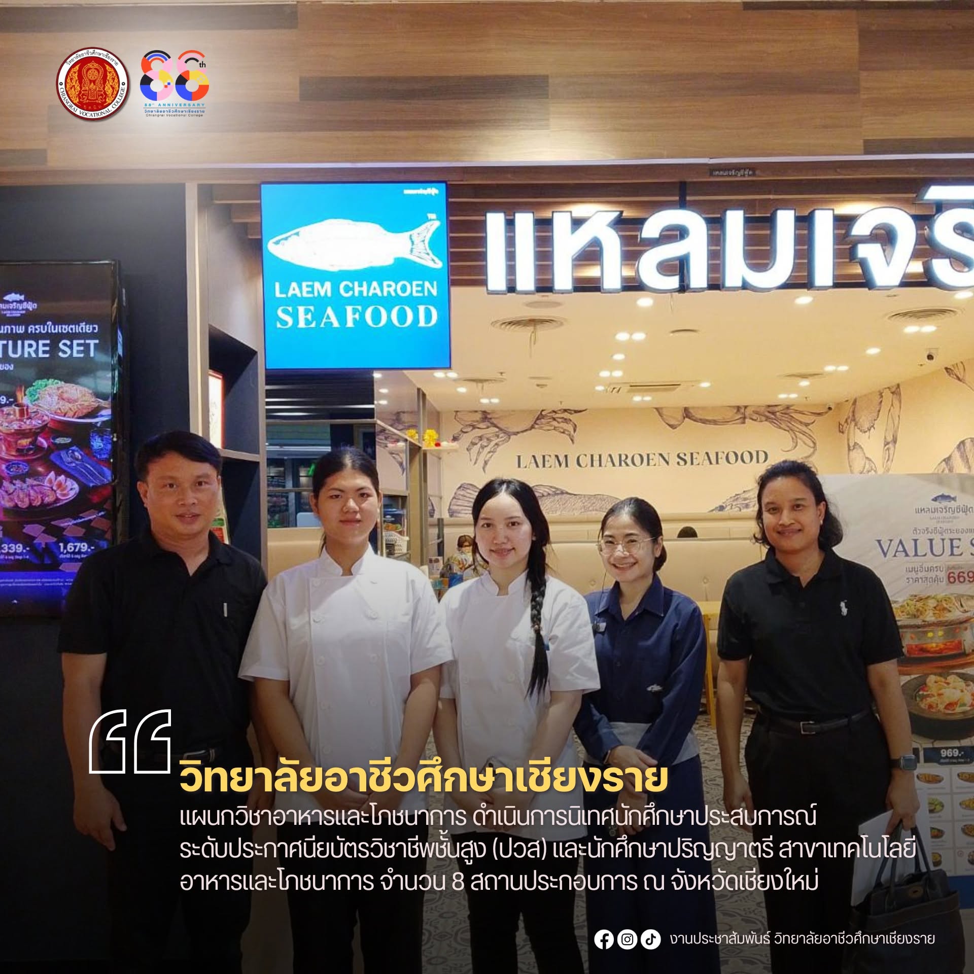 ดำเนินการนิเทศนักศึกษาประสบการณ์ ระดับประกาศนียบัตรวิชาชีพชั้นสูง (ปวส) และนักศึกษาปริญญาตรี สาขาเทคโนโลยีอาหารและโภชนาการ จำนวน 8 สถานประกอบการ จังหวัดเชียงใหม่