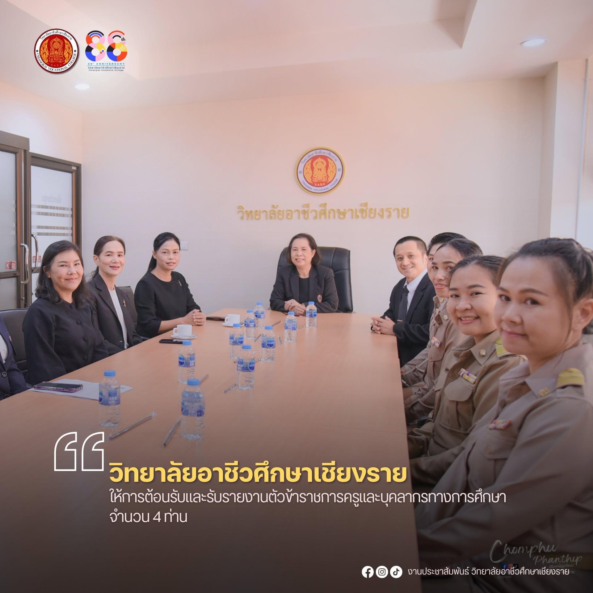 ให้การต้อนรับและรับรายงานตัวข้าราชการครูและบุคลากรทางการศึกษา จำนวน 4 ท่าน
