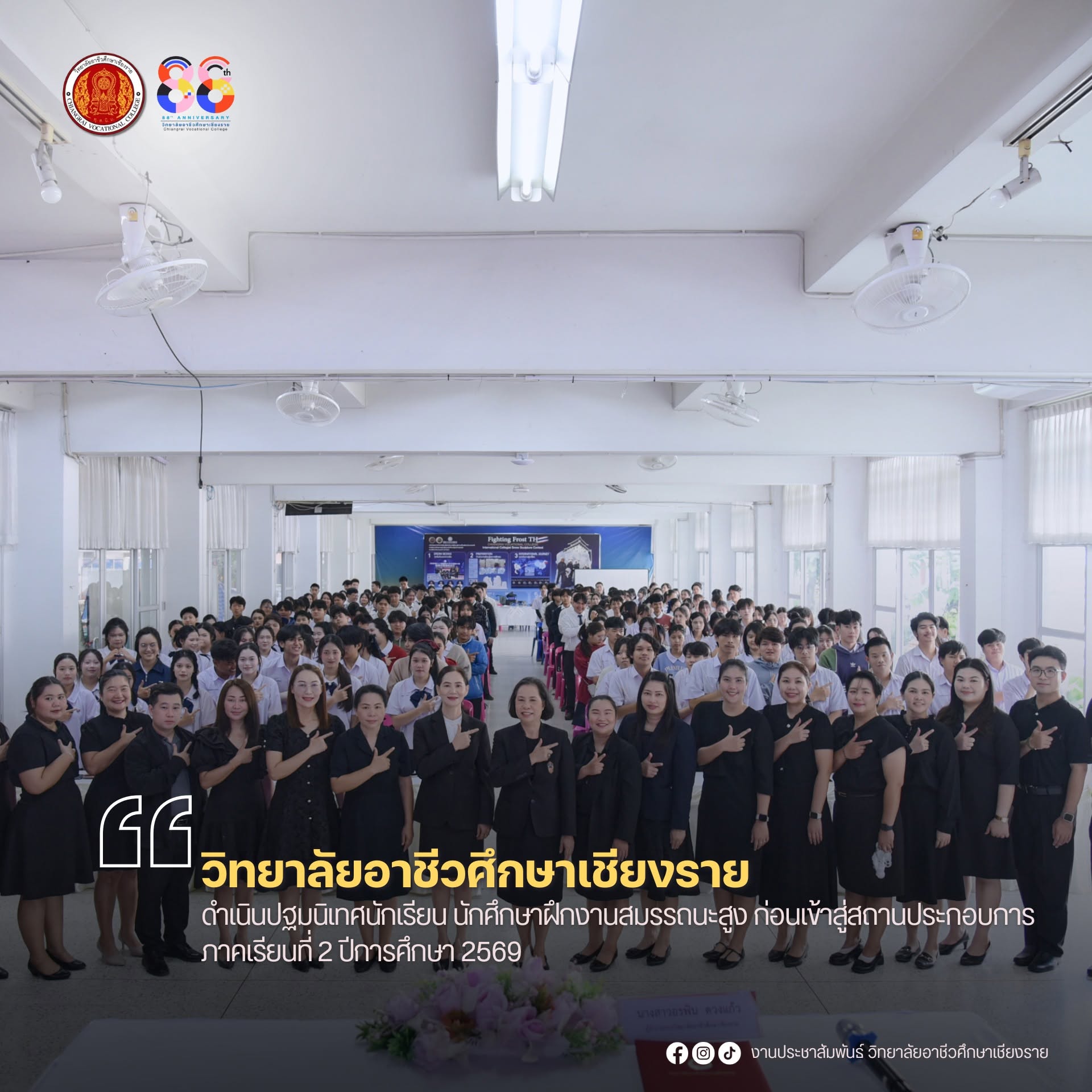 ดำเนินปฐมนิเทศนักเรียน นักศึกษาฝึกงานสมรรถนะสูง ก่อนเข้าสู่สถานประกอบการ ภาคเรียนที่ 2 ปีการศึกษา 2569