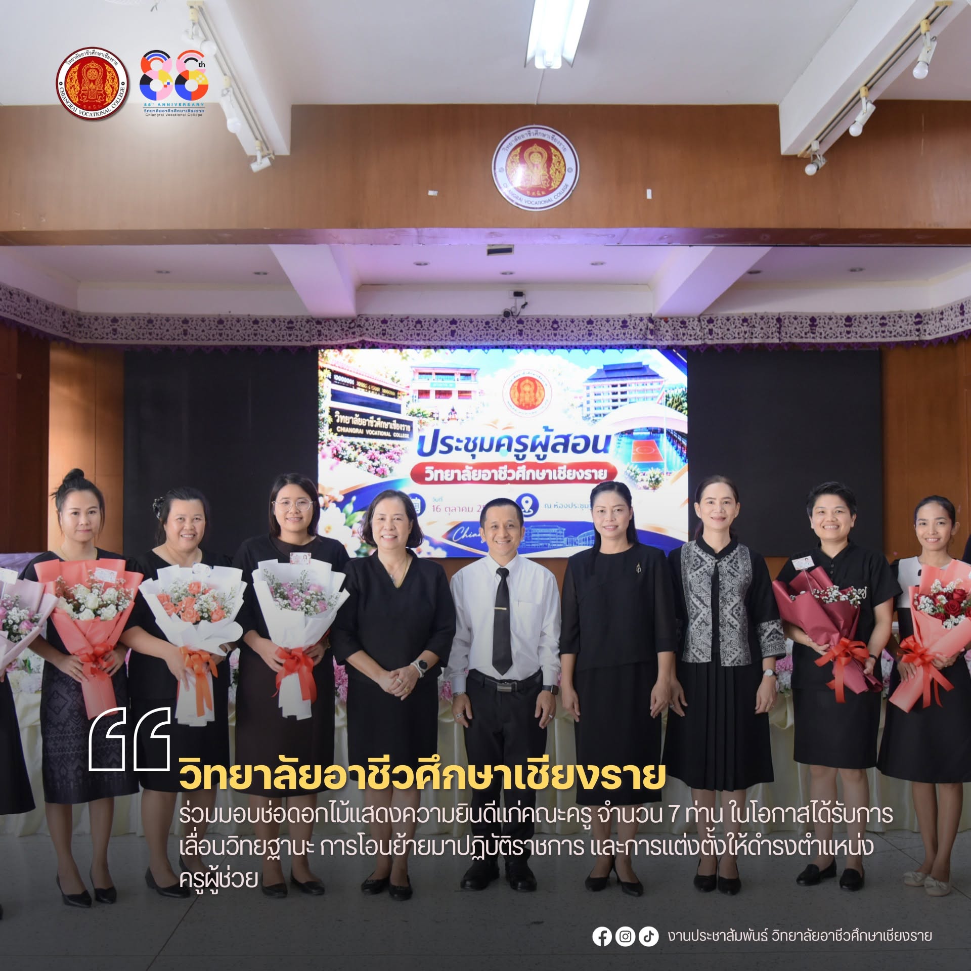 ร่วมมอบช่อดอกไม้แสดงความยินดีแก่คณะครู จำนวน 7 ท่าน