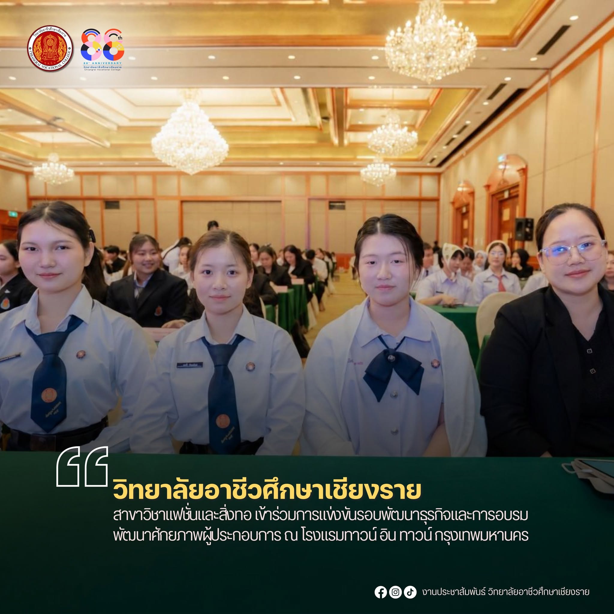 สาขาวิชาแฟชั่นและสิ่งทอ เข้าร่วมการแข่งขันรอบพัฒนาธุรกิจและการอบรมพัฒนาศักยภาพผู้ประกอบการ ณ โรงแรมทาวน์ อิน ทาวน์ กรุงเทพมหานคร