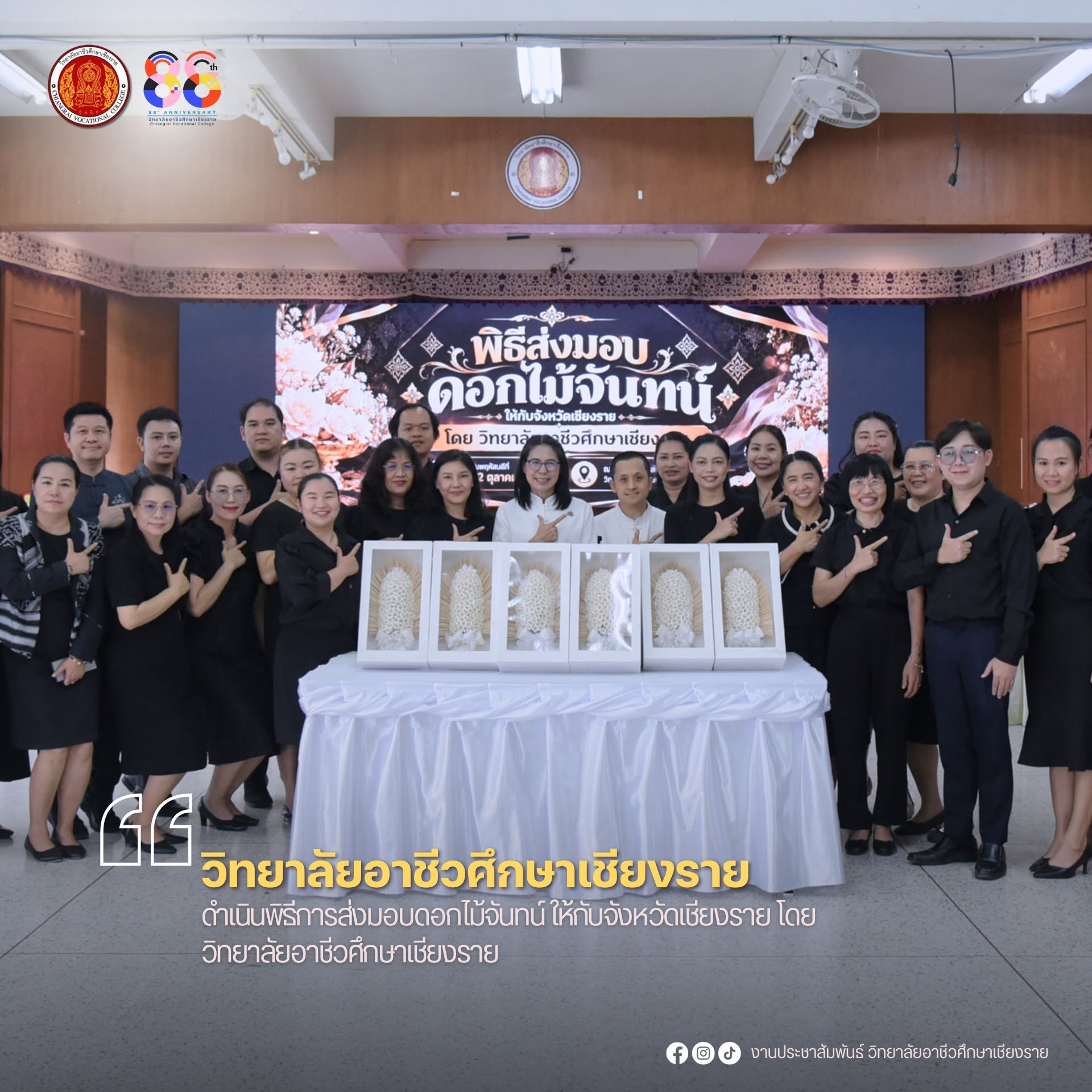 ดำเนินพิธีการส่งมอบดอกไม้จันทน์ ให้กับจังหวัดเชียงราย