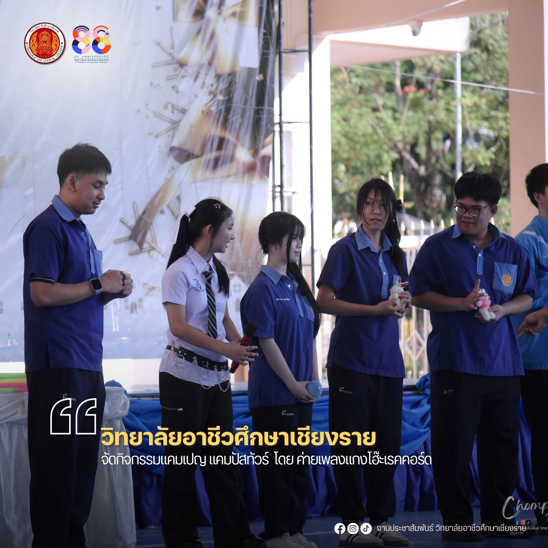 จัดกิจกรรมแคมเปญ แคมปัสทัวร์  โดย ค่ายเพลงแกงโฮ๊ะเรคคอร์ด