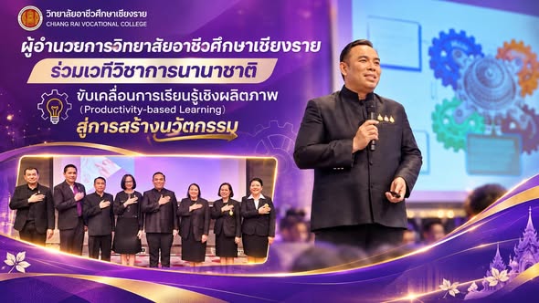 ร่วมเวทีวิชาการนานาชาติ รางวัลสมเด็จเจ้าฟ้ามหาจักรี ครั้งที่ 6 (The 6th Princess Maha Chakri Award Forum) แลกเปลี่ยนแนวทางพัฒนาการเรียนรู้สู่การสร้างนวัตกรรม