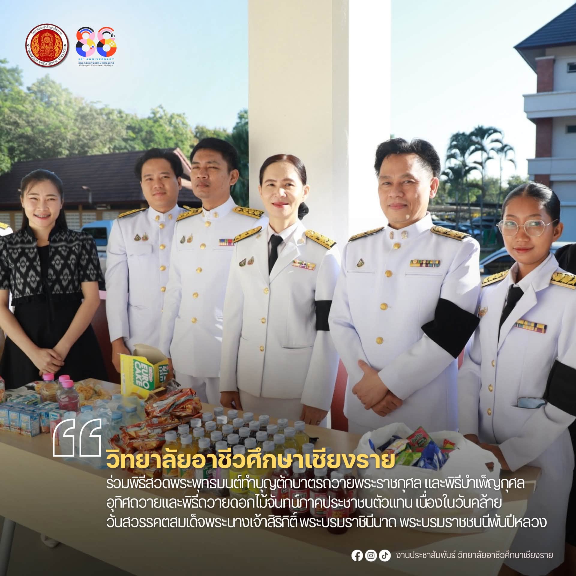 ร่วมพิธีสวดพระพุทธมนต์ทำบุญตักบาตรถวายพระราชกุศล และพิธีบำเพ็ญกุศลอุทิศถวายและพิธีถวายดอกไม้จันทน์ภาคประชาชนตัวแทน เนื่องในวันคล้ายวันสวรรคตสมเด็จพระนางเจ้าสิริกิติ์ พระบรมราชินีนาถ พระบรมราชชนนีพันปีหลวง