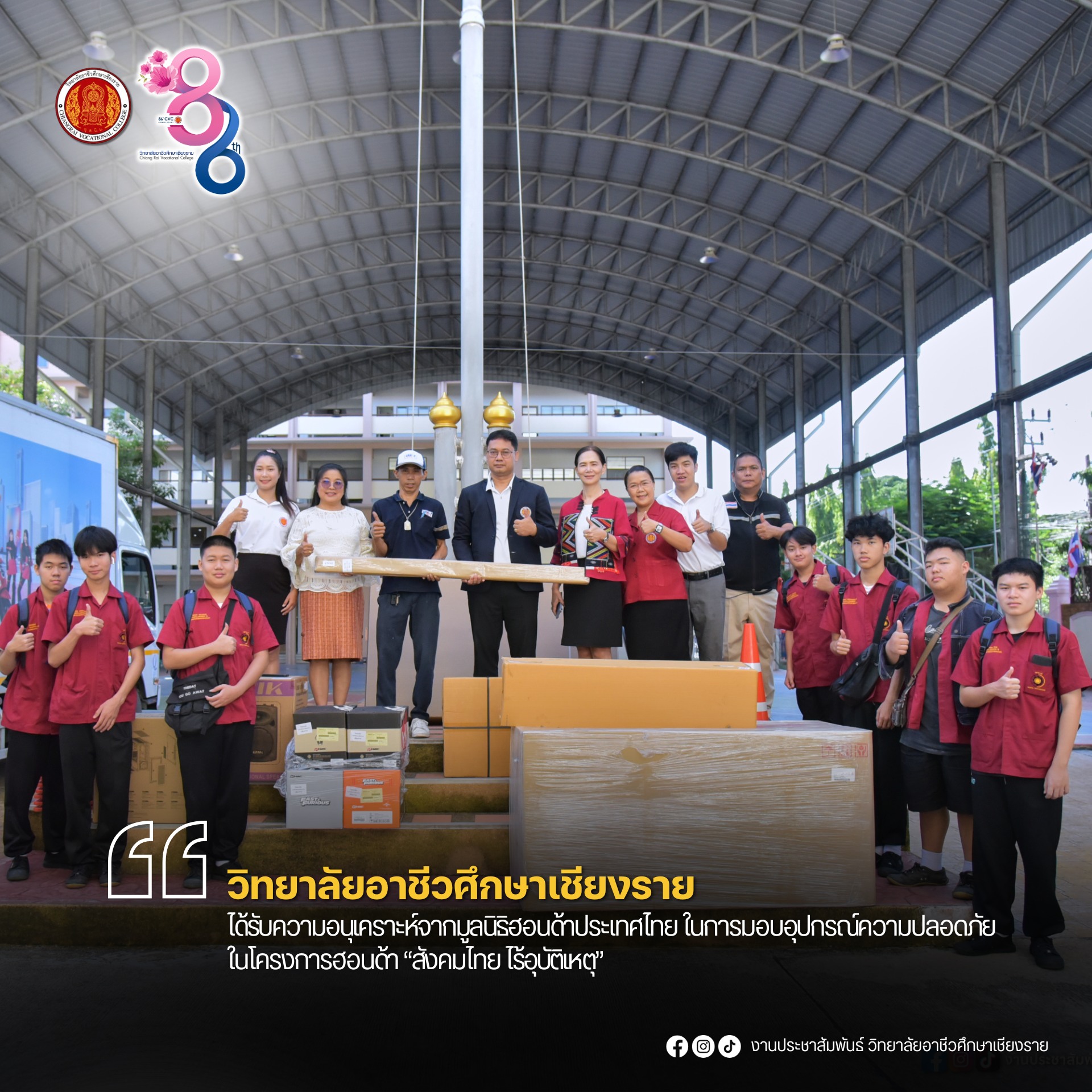 ได้รับความอนุเคราะห์จากมูลนิธิฮอนด้าประเทศไทย ในการมอบอุปกรณ์ความปลอดภัย ในโครงการฮอนด้า “สังคมไทย ไร้อุบัติเหตุ”