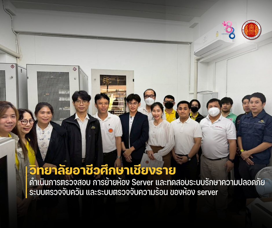 งานศูนย์ข้อมูลสารสนเทศ ร่วมกับ บริษัทโทรคมนาคมแห่งชาติ NT ดำเนินการตรวจสอบ การย้ายห้อง Server และทดสอบระบบรักษาความปลอดภัย ระบบตรวจจับควัน และระบบตรวจจับความร้อน ของห้อง server
