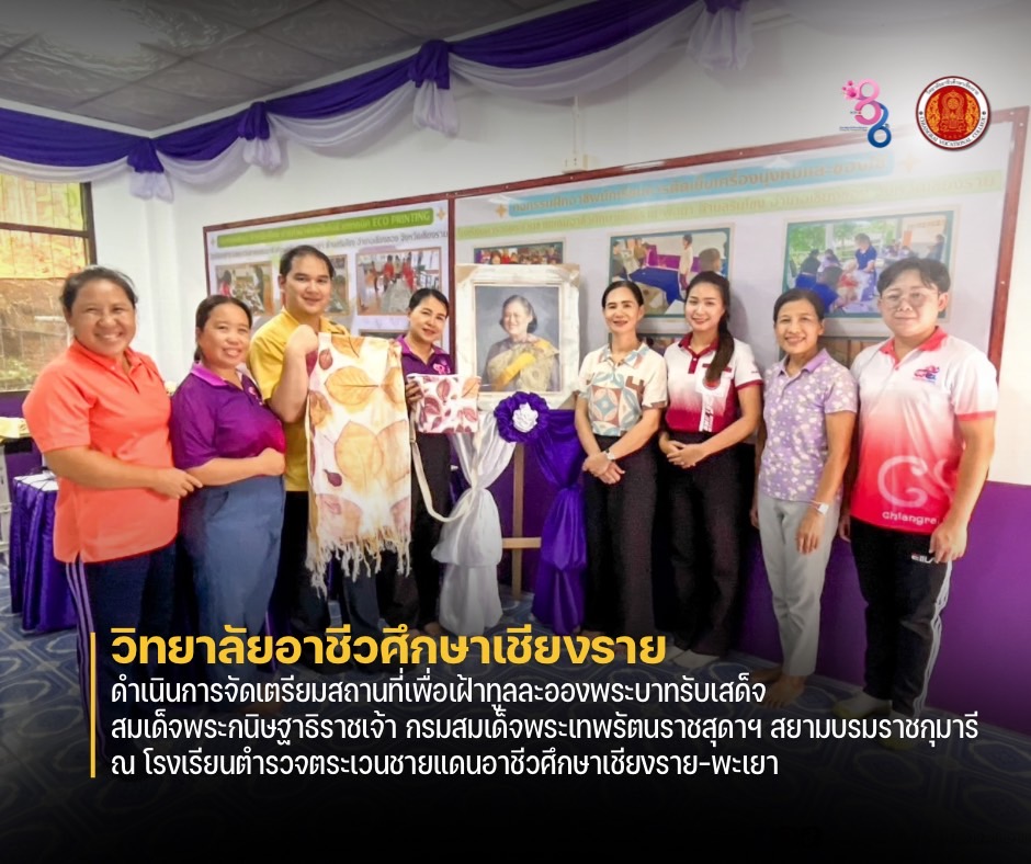 ดำเนินการจัดเตรียมสถานที่เพื่อเฝ้าทูลละอองพระบาทรับเสด็จสมเด็จพระกนิษฐาธิราชเจ้า กรมสมเด็จพระเทพรัตนราชสุดาฯ สยามบรมราชกุมารี ณ โรงเรียนตำรวจตระเวนชายแดนอาชีวศึกษาเชียงราย-พะเยา