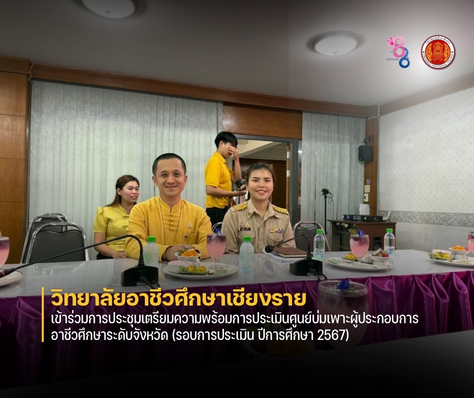 เข้าร่วมการประชุมเตรียมความพร้อมการประเมินศูนย์บ่มเพาะผู้ประกอบการอาชีวศึกษาระดับจังหวัด (รอบการประเมิน ปีการศึกษา 2567)