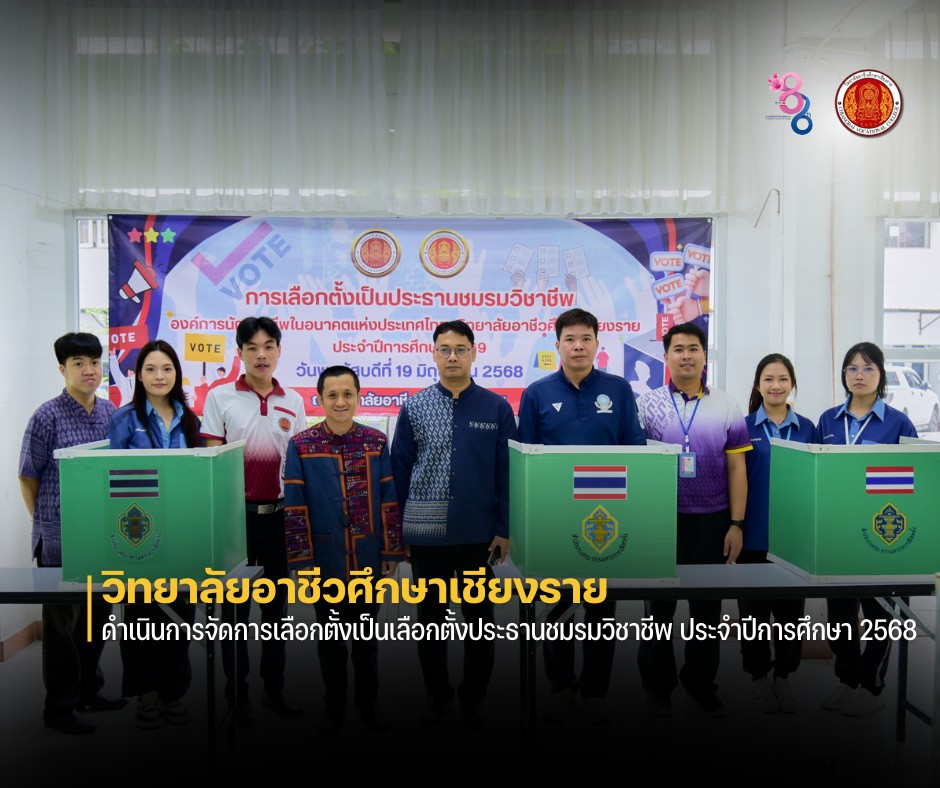 เปิดครัว ดำเนินการจัดการเลือกตั้งเป็นเลือกตั้งประธานชมรมวิชาชีพ ประจำปีการศึกษา 2568