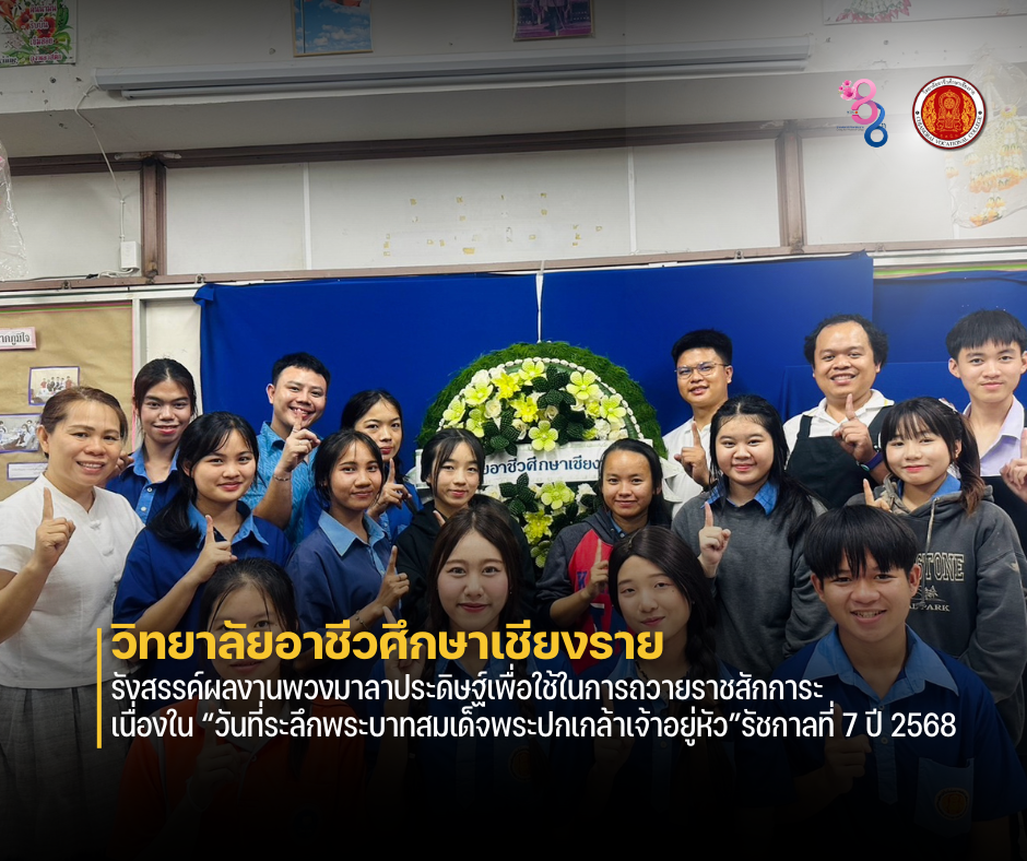 รังสรรค์ผลงานพวงมาลาประดิษฐ์เพื่อใช้ในการถวายราชสักการะ เนื่องใน “วันที่ระลึกพระบาทสมเด็จพระปกเกล้าเจ้าอยู่หัว”รัชกาลที่ 7 ประจำปี 2568