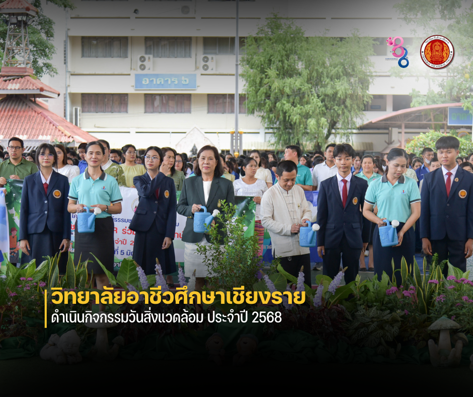 ดำเนินกิจกรรมวันสิ่งแวดล้อม ประจำปี 2568