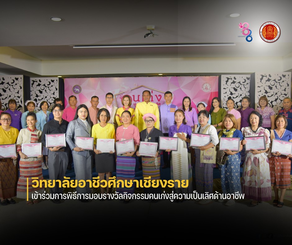 เข้าร่วมการพิธีการมอบรางวัลกิจกรรมคนเก่งสู่ความเป็นเลิศด้านอาชีพ