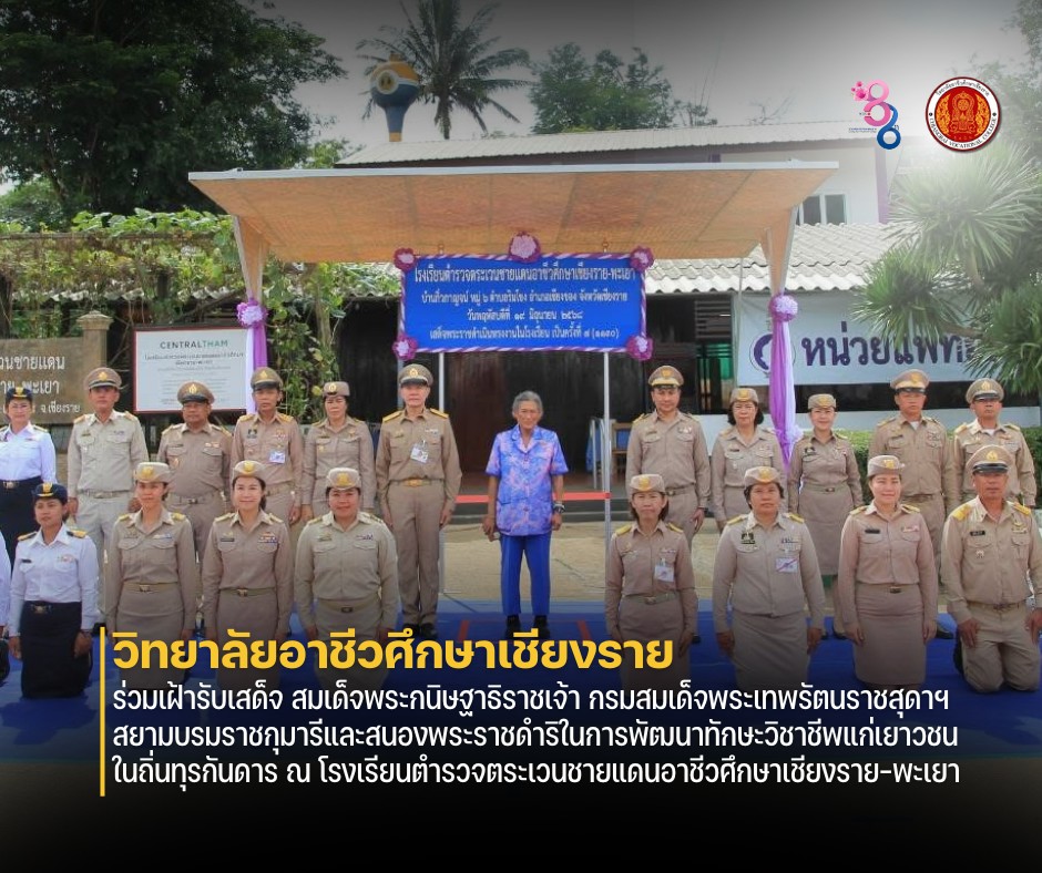 ถวายงานด้านการจัดเตรียมอาหารและเครื่องดื่ม ถวายแด่สมเด็จพระกนิษฐาธิราชเจ้า กรมสมเด็จพระเทพรัตนราชสุดาฯ สยามบรมราชกุมารี ณ ท่าอากาศยานแม่ฟ้าหลวง จังหวัดเชียงราย