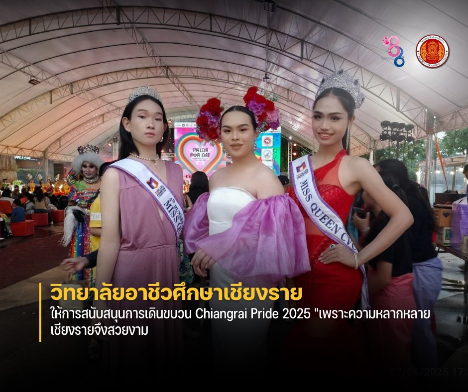 ร่วมส่งผลงานในการประกวดแข่งขันแฟชั่น ประกวดออกแบบชุดแต่งกายในโครงการ “มหัศจรรย์ ชาติพันธุ์ สีสันแห่งล้านนา จังหวัดเชียงราย ภายใต้แนวคิด ชาติพันธุ์-สีสันที่ถักทอ